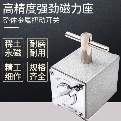 磁性表座开关磁力座强磁磁性百分表磁铁磁块线切割V型磁铁座7K