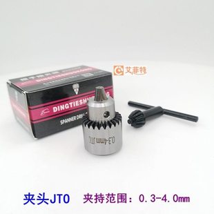 线切割穿孔机打孔机夹头小孔机细孔放电机夹头扳手钻旋转头夹头