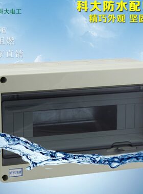 供应15回路/位防水配电箱 标准配电箱 KD-HT-15ways防水接线箱