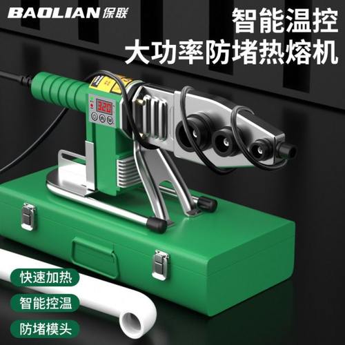 保联数显热熔器新款PPR水管热熔机调温家用焊接器水电工程对焊机