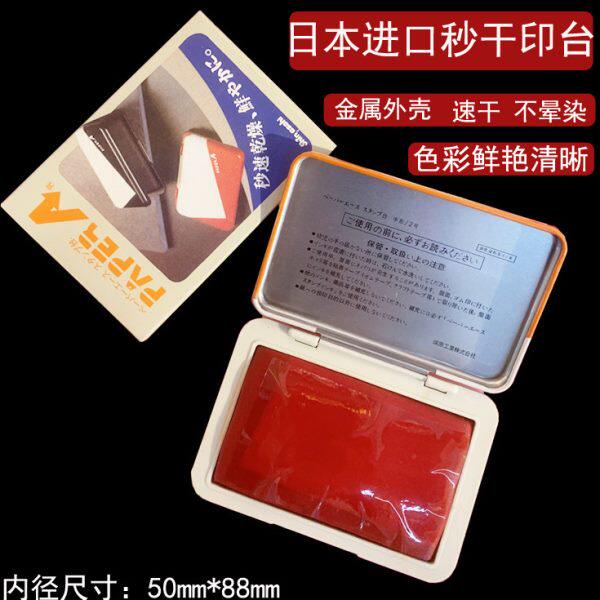 红色大号鸿翔印台中号HPA-2秒干蓝色印泥油朝日方形金属财务印油