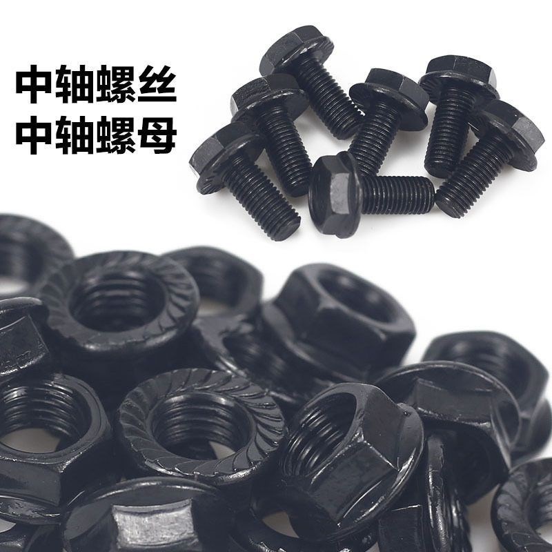 自行车中轴螺母登山车脚拐车曲柄大齿盘锁紧电动车脚Y蹬固定螺丝