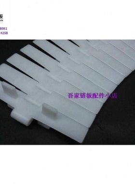 880STAB小转弯链板880带121挡板小转弯链板白色转弯链板120.5链板