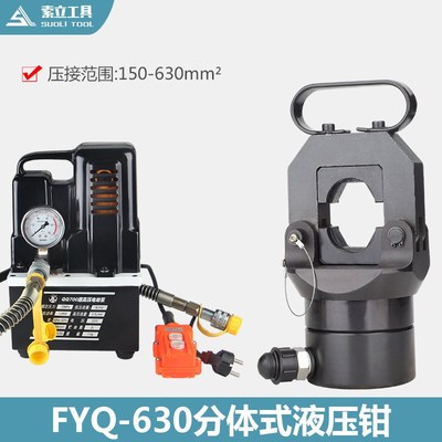 FYQ-630分体式l液压钳压线钳压接钳150-630快速压线专用液压工具