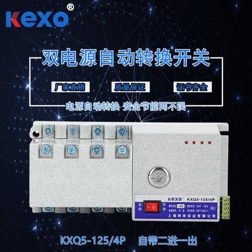 柯欣隔离型双电源PC级100A二进一出自投自复斯沃型双电源市电发电
