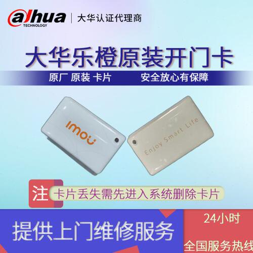 大华乐橙指纹锁专用卡片家用开门智能锁防盗电子别墅酒店感应ic卡