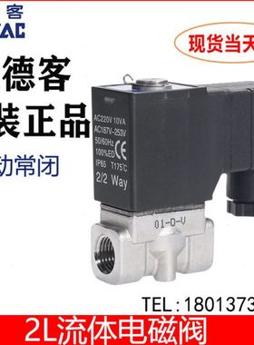 亚德客流体控制阀直动电磁阀水阀2L030/050-06/08/10/15H不锈钢阀