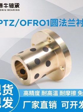 OFR01 含油圆法兰铜套 石墨自润滑轴承 无油衬套MPTZ 内径25 30