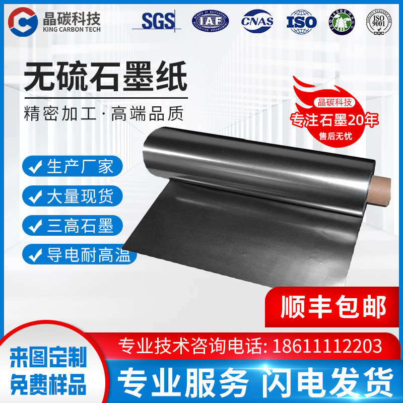 无硫高纯石墨纸 1000mm幅宽0.2-0.5mm厚垫片R密封润滑垫耐高温柔