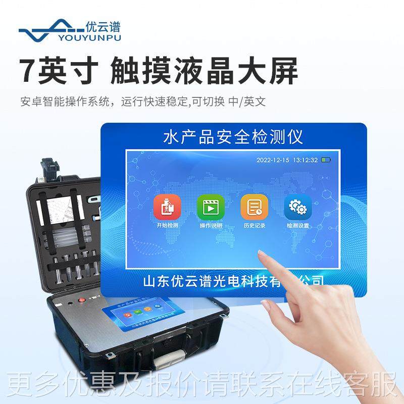 水产品检测鱼虾水产安全综合测定绿仪孔雀石氯霉仪蟹素快YP-SC速,五金/工具,其它仪表仪器,淘宝优惠券,粉丝福利购,淘宝优惠卷