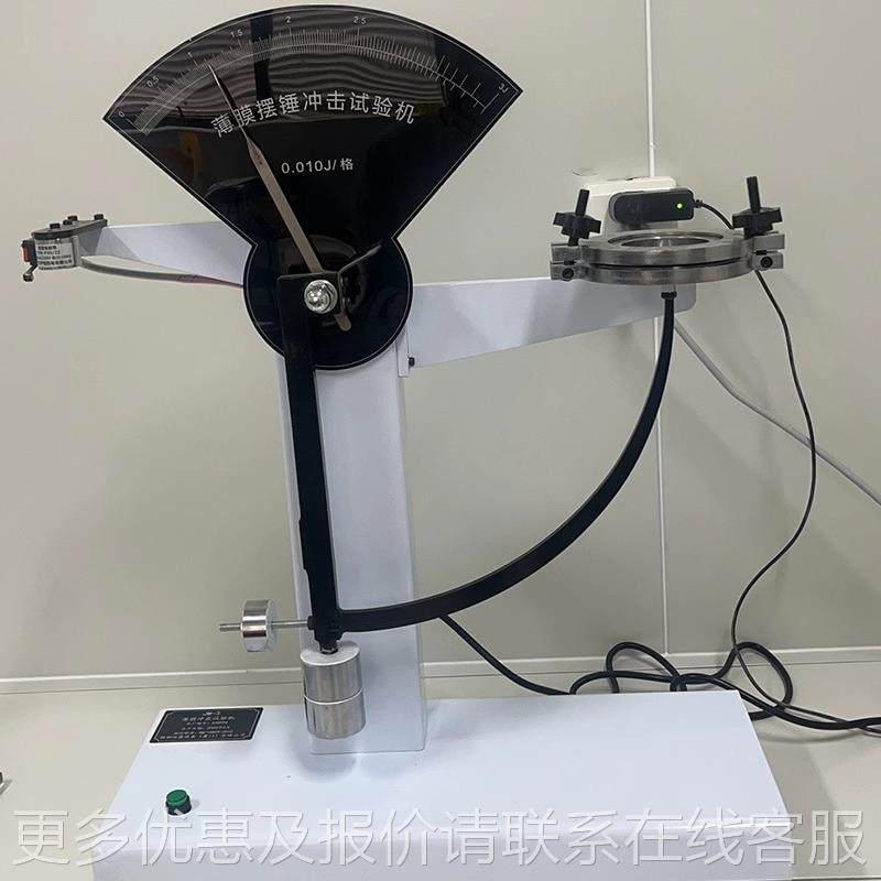 塑薄料JM-3膜冲击试验机 食品包强装摆锤复箔合膜软铝韧性冲击度,机械设备,试验机,淘宝优惠券,粉丝福利购,淘宝优惠卷