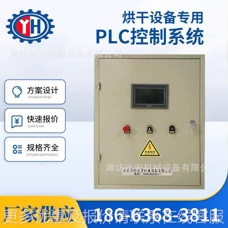烘干设备配专用控制控柜 自动制箱电柜烘干房烘干机套配PLC控制配,电子/电工,配电控制柜/控制箱,淘宝优惠券,粉丝福利购,淘宝优惠卷