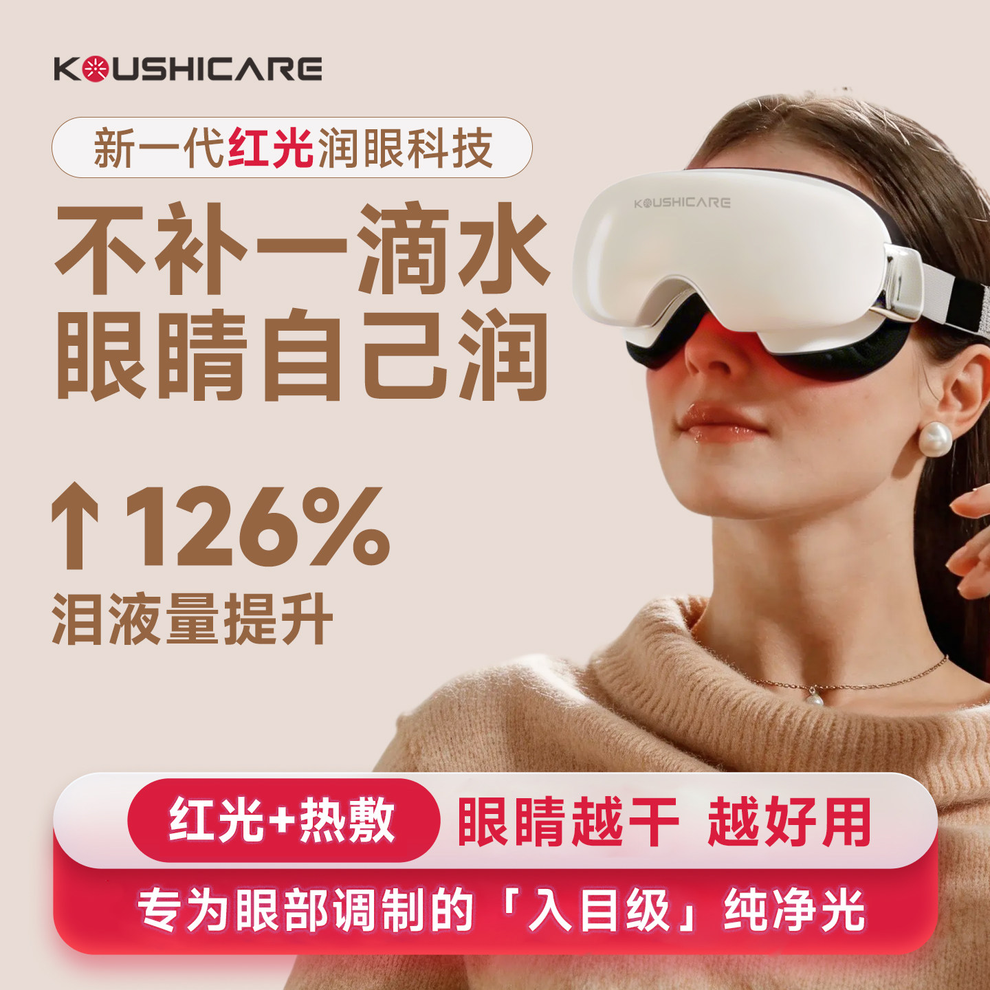 品川光医高端眼部红光热敷护眼仪眼干眼涩疲劳缓解 盯屏酸胀熬夜