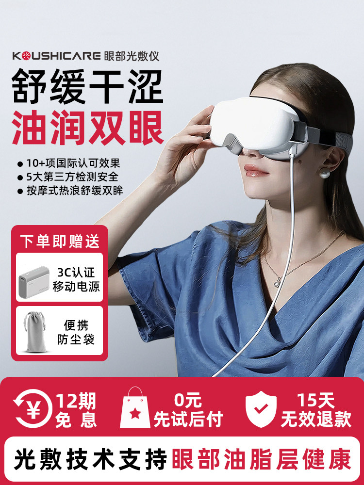 Аппликатор Shinagawa Guangyi eye light устраняет сухость глаз, снимает усталость глаз, красный свет, короткие волны, очищает мейбомиевы железы, увлажняет глаза Изображение 1