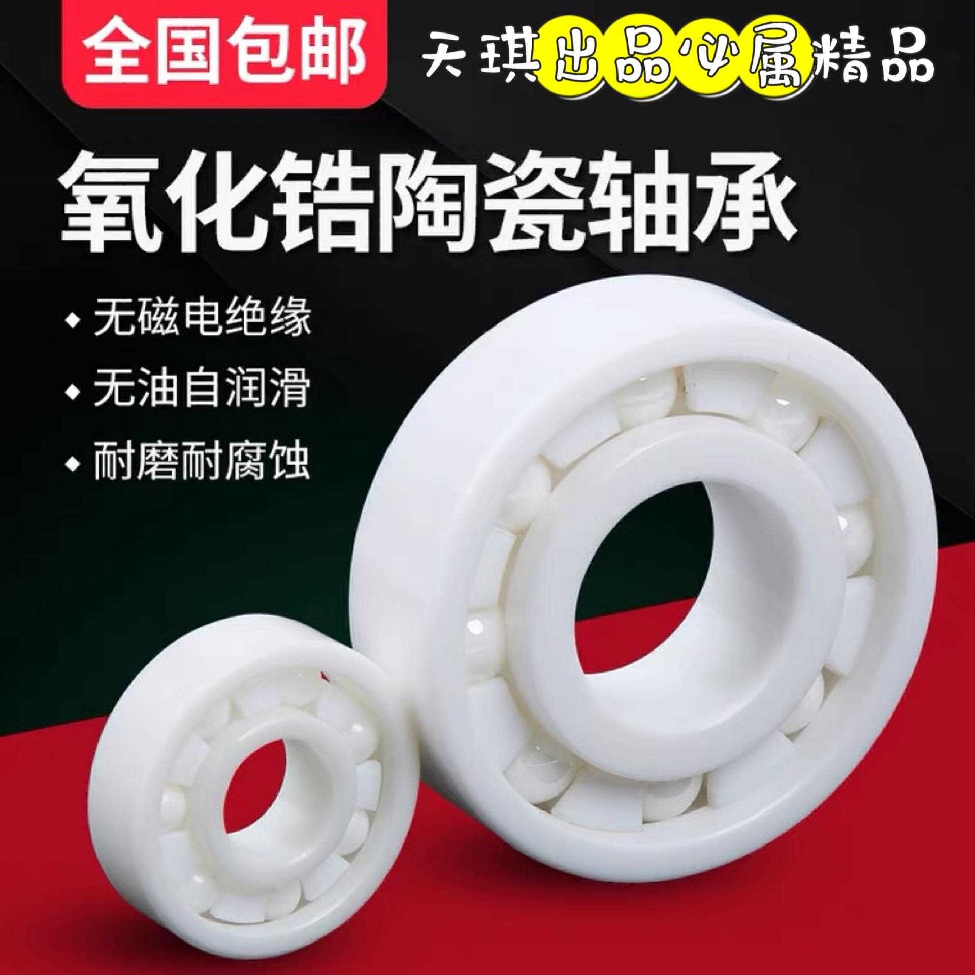 渔轮全陶瓷轴承623 624 625 626 627 628 609 693 MR104 MR105