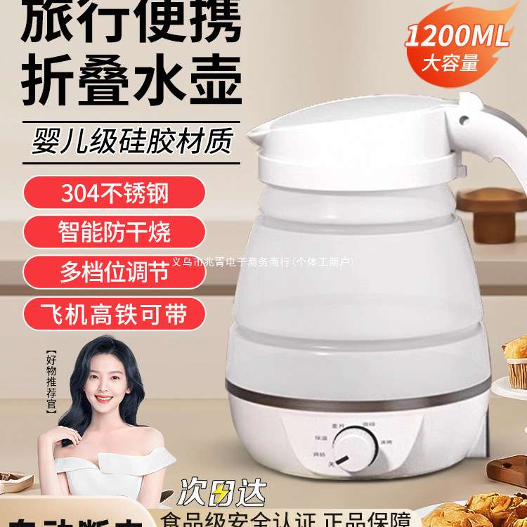 折叠烧水壶便携式旅行恒温电热水壶家用全自动小型热水壶出差宿舍