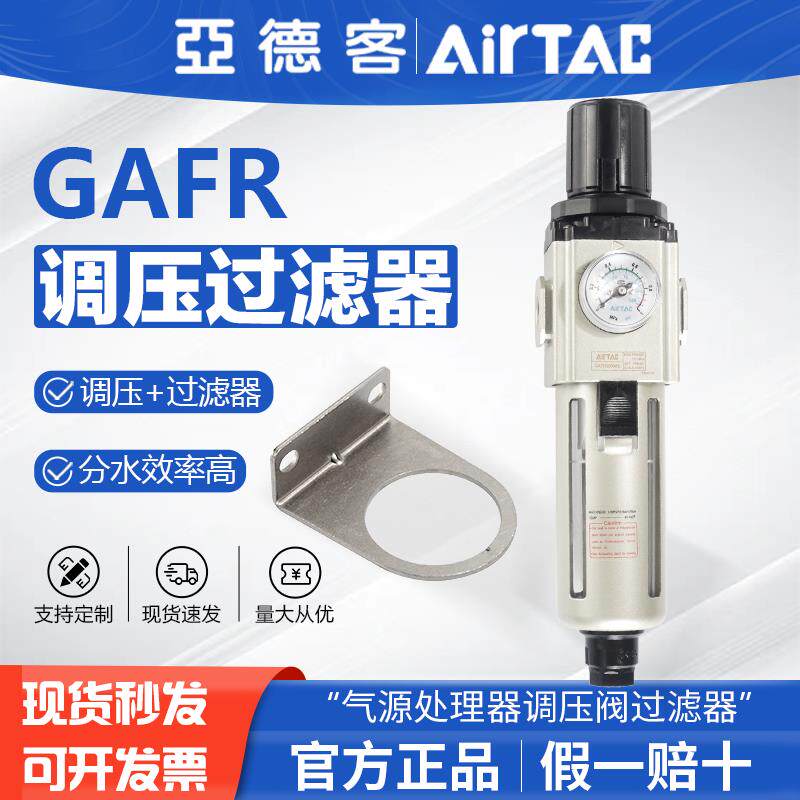 亚德客气动气源处理器调压阀过滤器GAFR200-08/300/400油水分离器