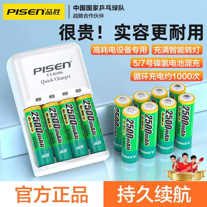 品胜5号充电电池2500毫安大容量数码相机AA五号七号快充电器通用K