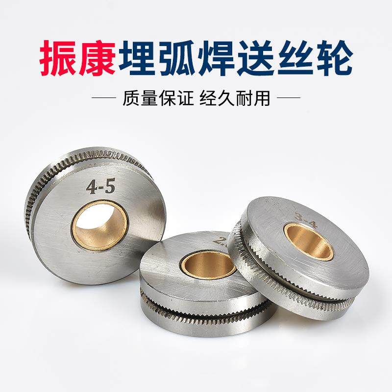 振康款埋弧焊机小车送丝轮4.2-5/3-4埋弧焊送丝轮导丝轮走丝轮