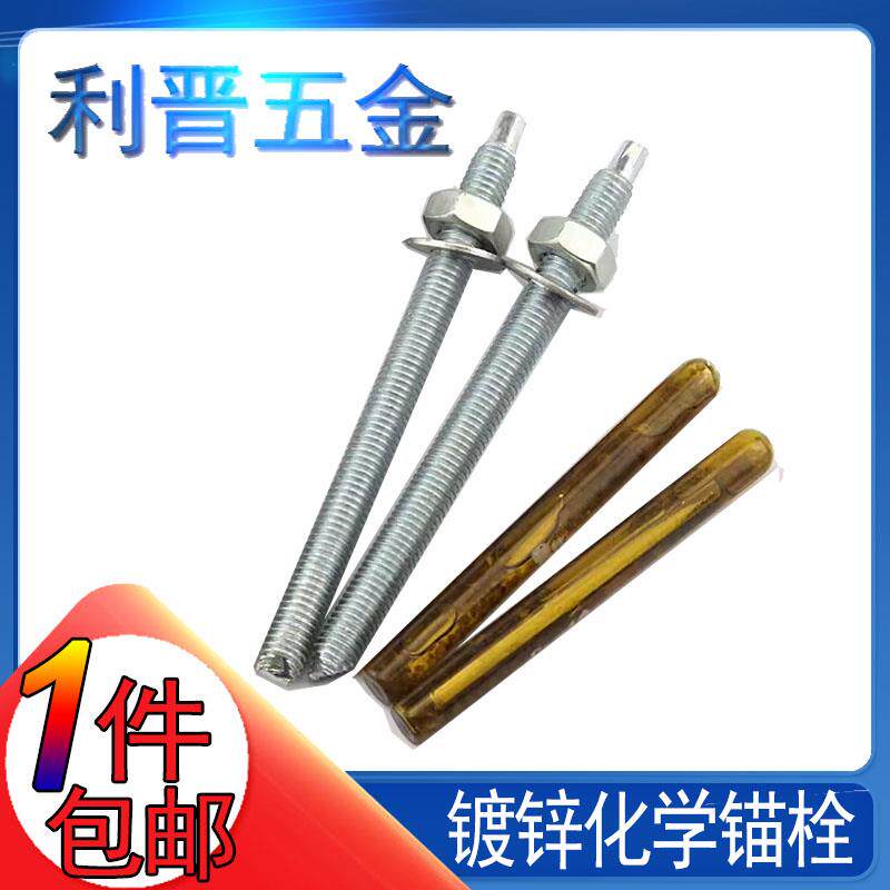 M8M10M12M14M16M18-M30化学锚栓化学螺栓国标建筑膨胀螺丝苗栓