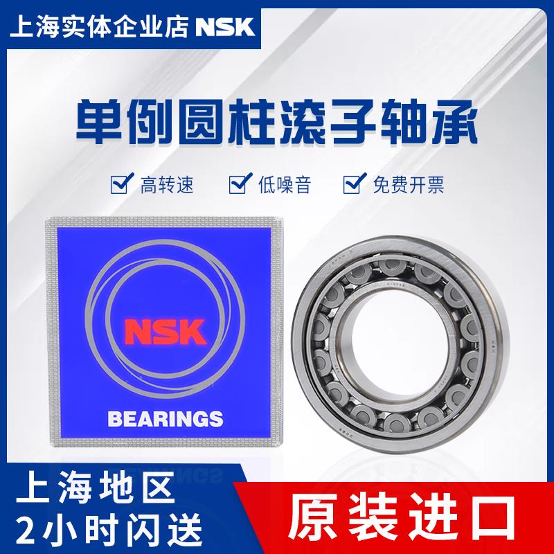 日本NSK进口 NJ304 305 306 307 308 309 EW EM C3 圆柱滚子轴承