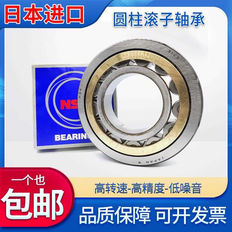 进口NSK机床主轴轴承NJ NU1004 1005 1006 1007 1008 1009EM EW T