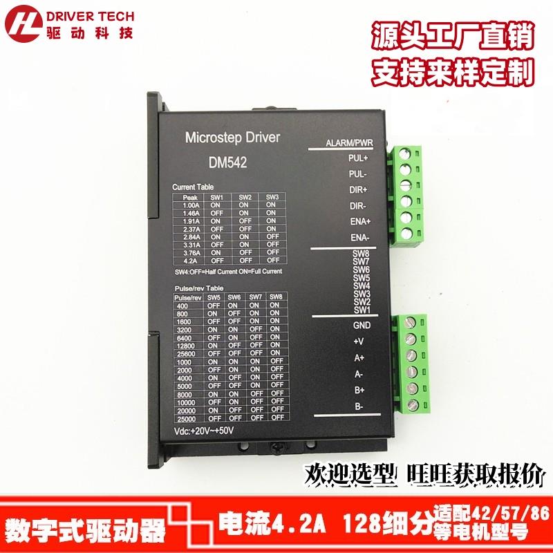 步进电机驱动器425786数字式替代雷赛DM542/M542雷赛驱动器电机