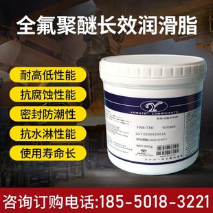 脂PTFE全氟聚醚高温脂 YAMATE高温轴承油 特氟龙轴承白色润滑脂