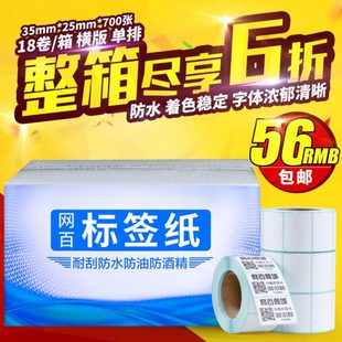18卷 纸标签纸 条码 不干胶打印纸 箱 700 单防热敏标签纸