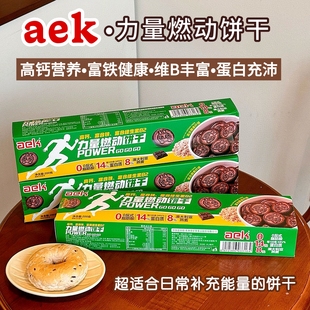 高钙健康力量燃动饼干运动出游补充能量小零食巧克力味燕麦饼干