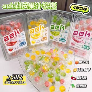 高颜值剥皮果汁软糖盒装0脂肪混合味水果爆浆夹心软糖果休闲零食