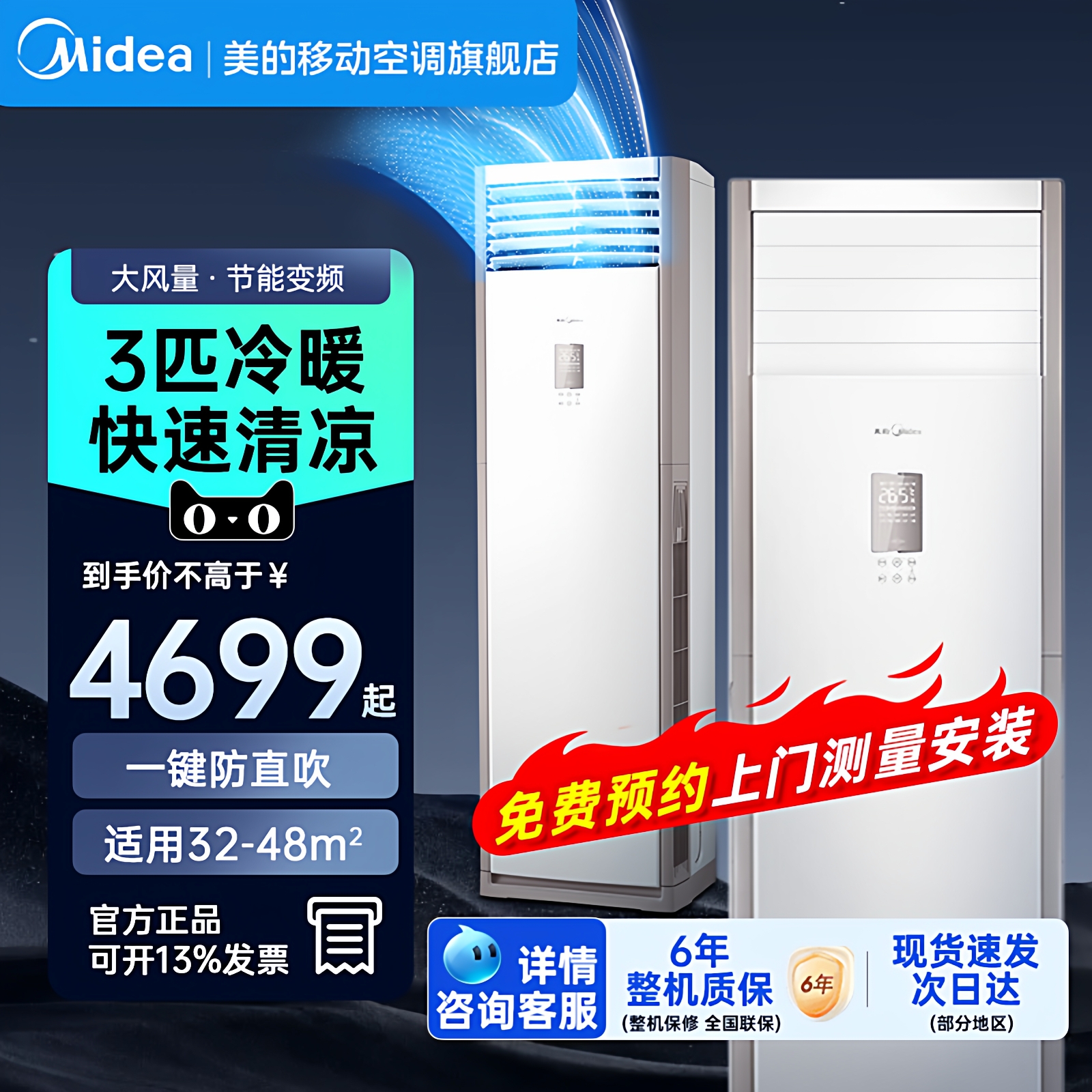 美的（Midea）KFR-72LW/BDN8Y-PA401(3)A三级变频3匹冷暖柜机空调