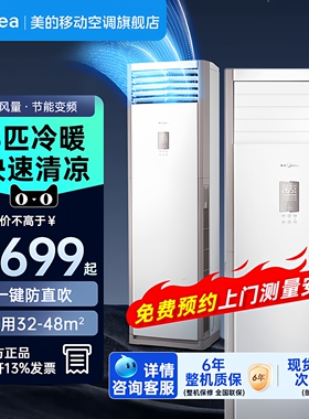 美的（Midea）KFR-72LW/BDN8Y-PA401(3)A三级变频3匹冷暖柜机空调