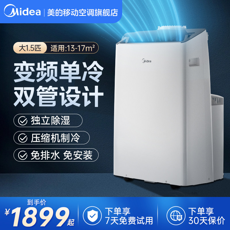 美的移动空调双管1.5匹变频单冷家用免安装一体机KY-35/BP