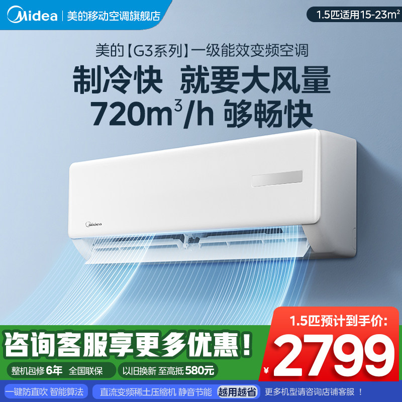 【企采】美的大1.5匹一级KFR-35GW/G3-1A变壁挂式空