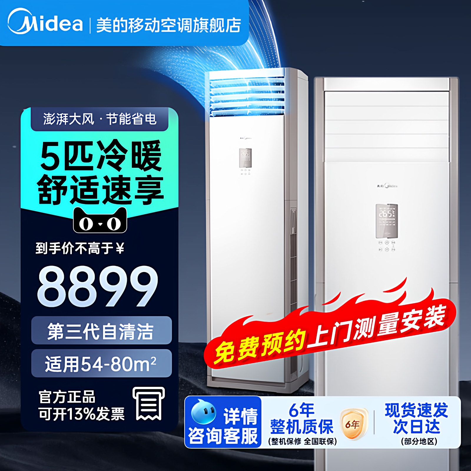 美的商用5匹柜机免费安装/开专票