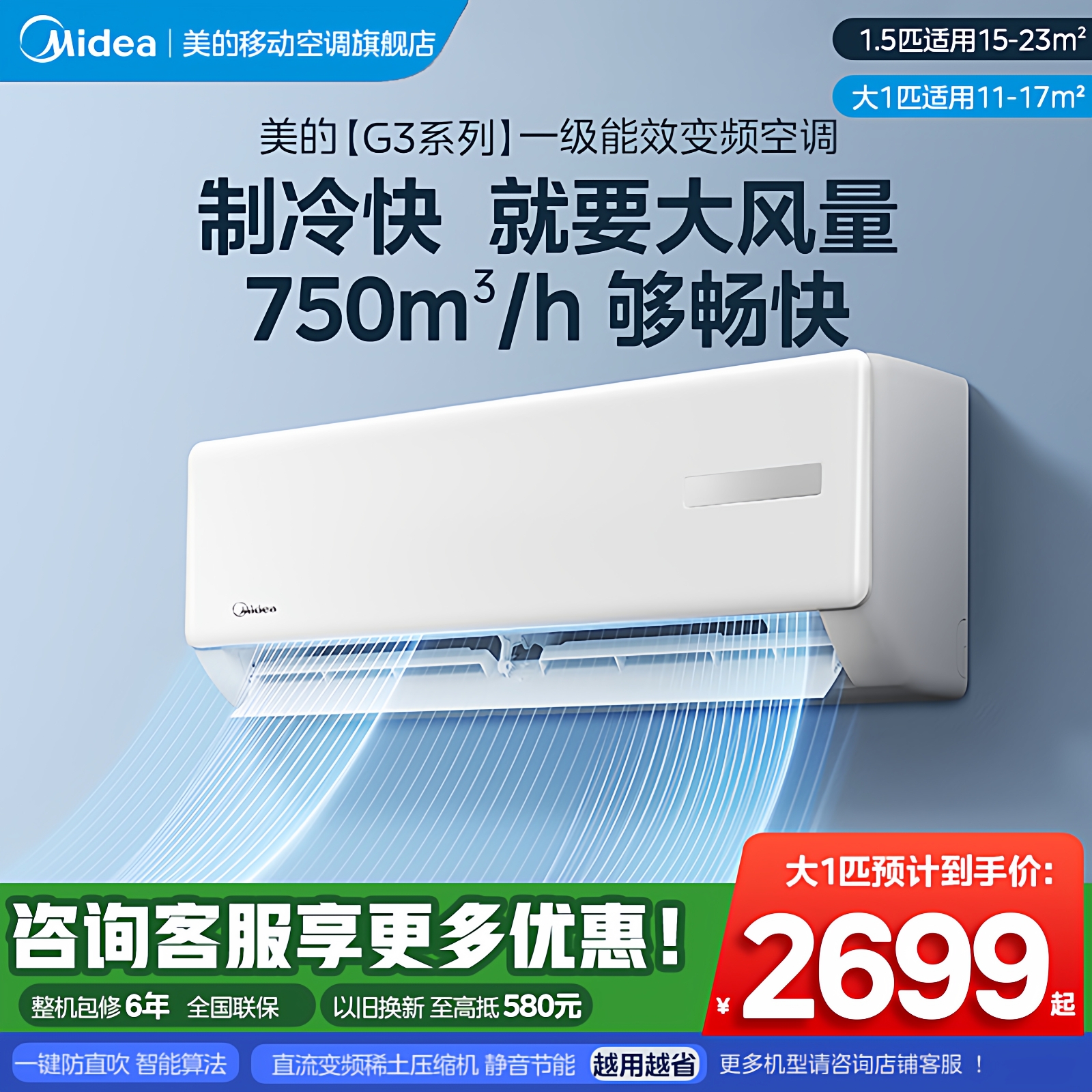 美的1匹一级能效壁挂式节能省电