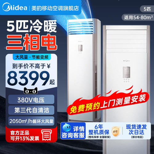 美的商用5匹柜机免费安装/开专票