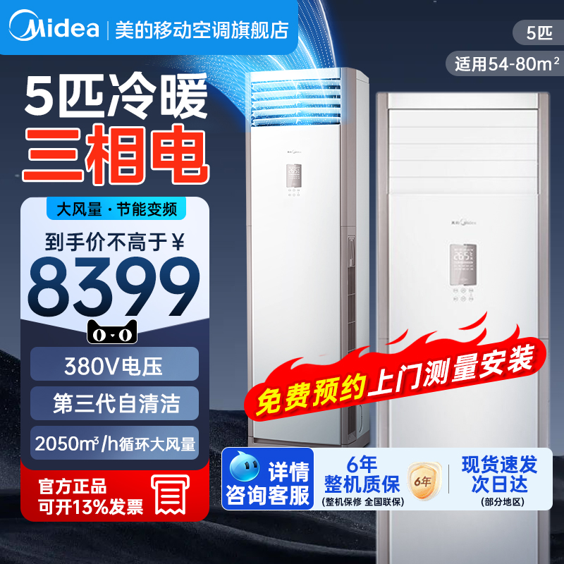 美的商用5匹柜机免费安装/开专票