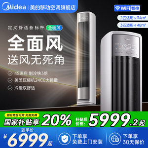 美的全面风空调一级家用大3匹2匹变频客厅立式柜机KFR-72LW/N8QM1