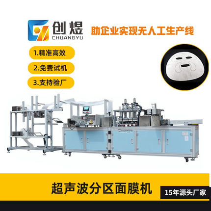 超声波分区面膜成型机 全自动面膜多层复合滚切设备多功能