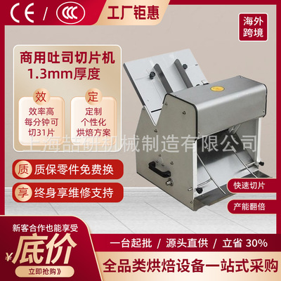 面包切片机跨境31刀Bread Slicer商用烘焙店吐司切片机切面包机