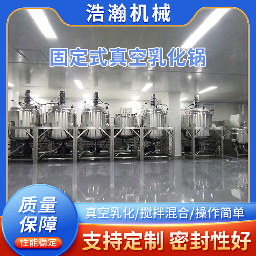 工厂 固定式真空乳化锅膏霜原料均质搅拌锅不锈钢乳化罐真空锅