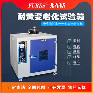 皮革耐黄变试验机橡胶耐黄变试验箱轮胎变黄实验机塑料老化试验机