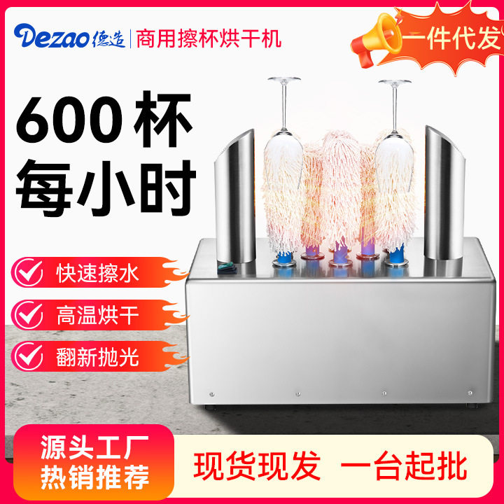 五星级酒店商用电动擦杯机八头擦干抛光玻璃暖风消毒烘干机红酒杯