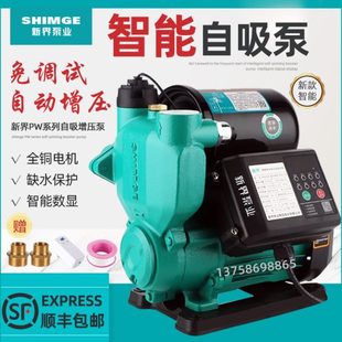 新界水泵家用全自动自吸泵小型太阳能井水自来水增压泵抽水泵220V
