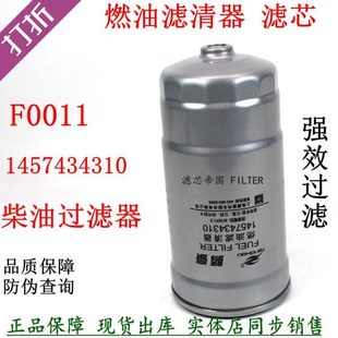 江淮江轻铃卡货车柴滤芯1457434310柴油滤清器F0011 1105020