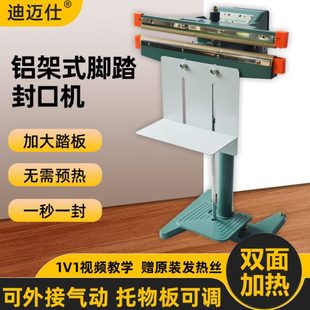 8MM商用铝架上下加热加长型脚踏封口机大塑料袋茶叶袋厚袋子密封
