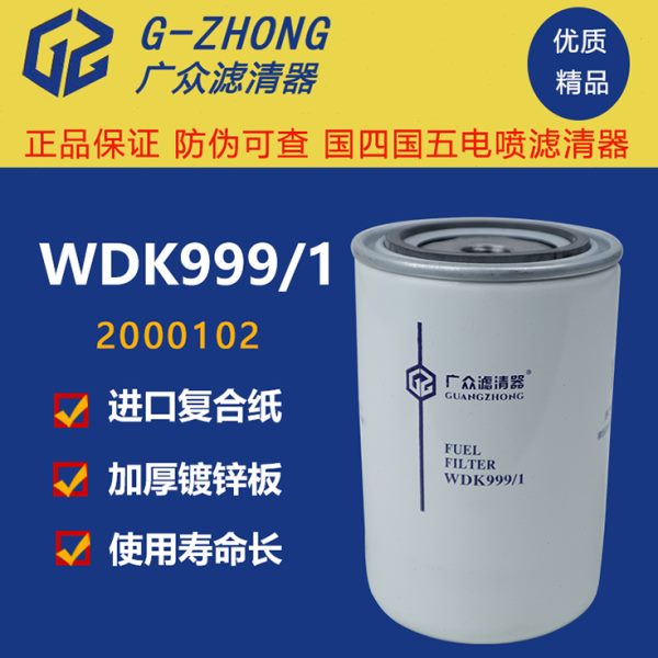 WDK999柴滤1117011-630-0000W WDK940/20柴油滤芯滤清器格2000401