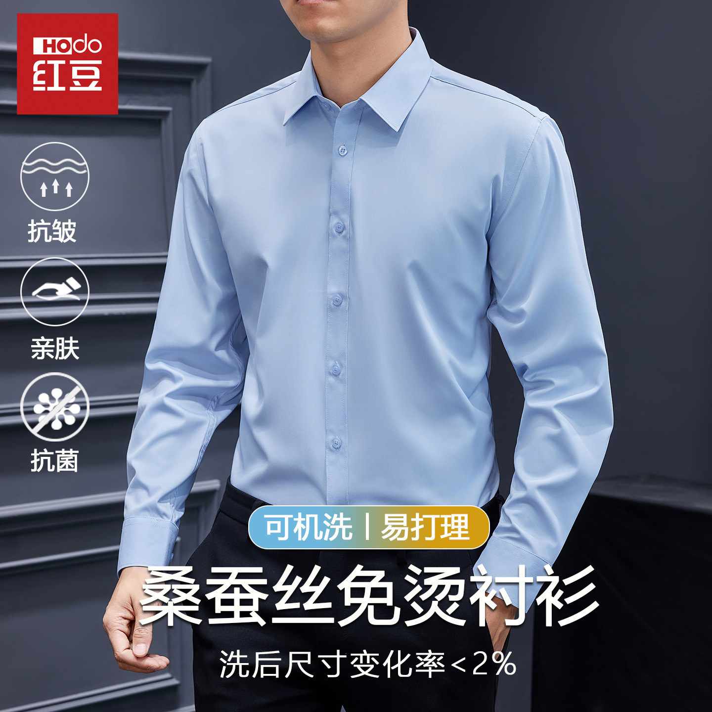红豆桑蚕丝免烫衬衫男士长袖2026春夏季商务正装抗皱易打理衬衣男